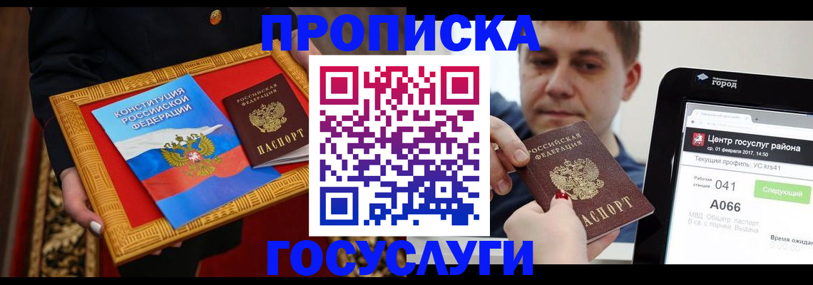 прописка для работы в Краснотурьинске